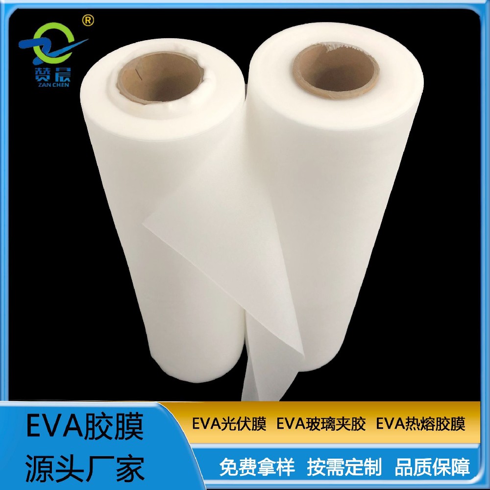 光伏膜  生產廠家 EVA太陽能電池板封裝膠膜 可定制    ZC